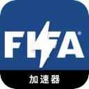 FIFA手机梯子